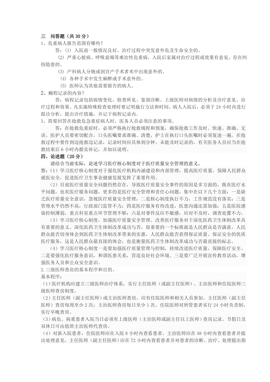 医疗核心制度考试题_第2页