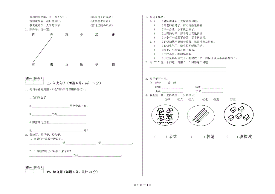 浙江省重点小学一年级语文上学期期末考试试卷 附答案.doc_第2页