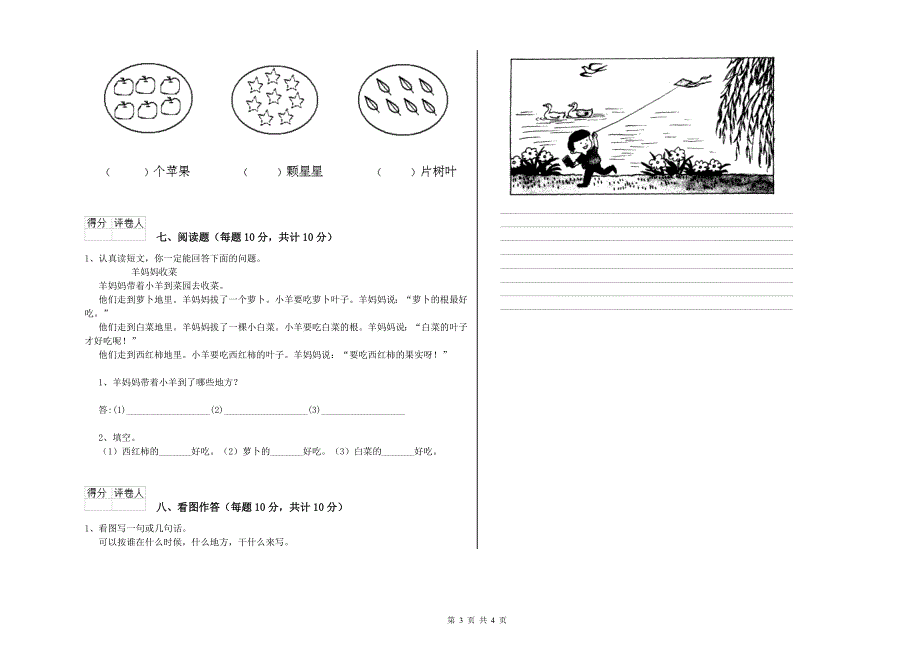 浙江省重点小学一年级语文上学期期末考试试卷 附答案.doc_第3页