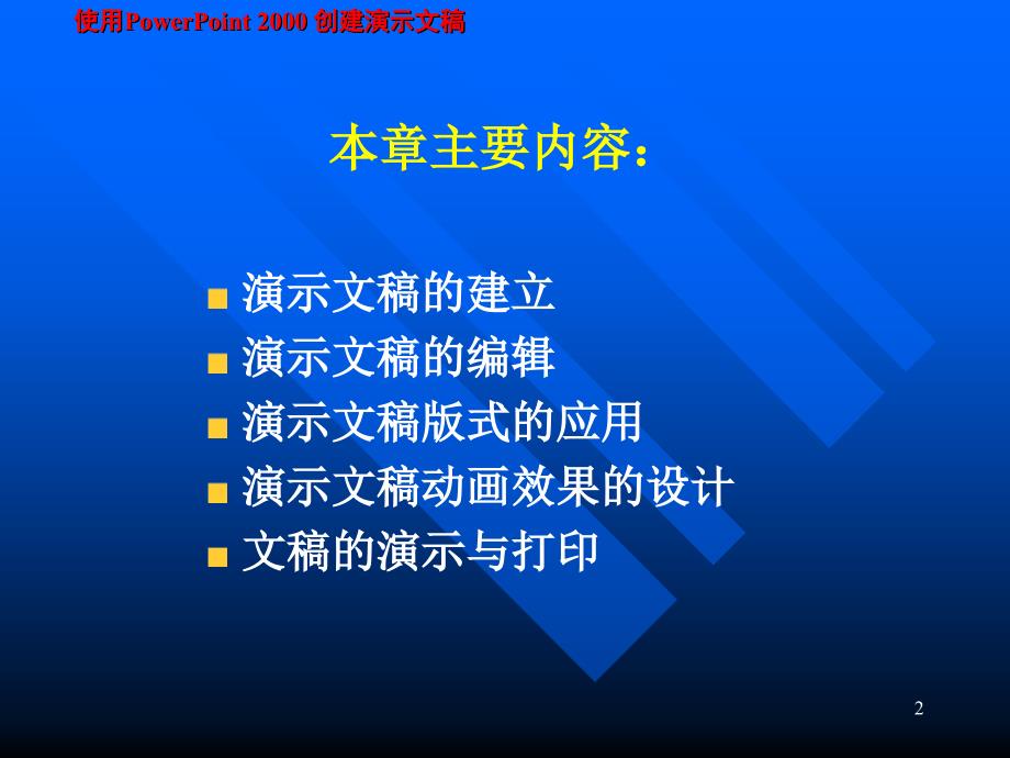 六章使用PowerPoint创建演示文稿_第2页