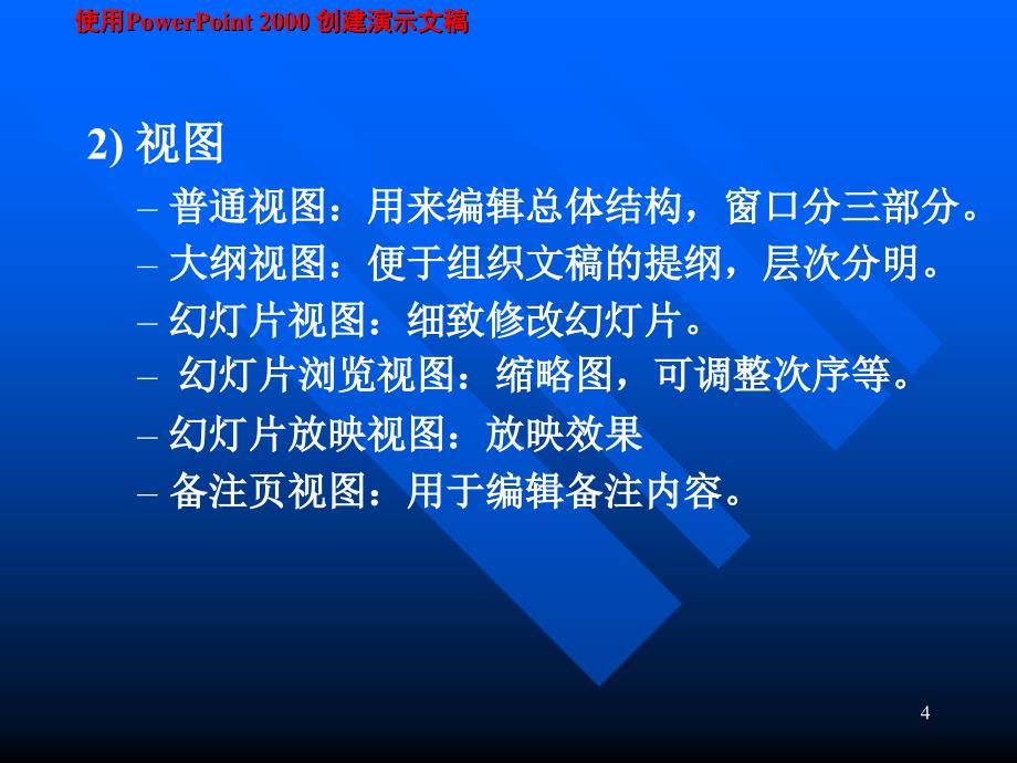 六章使用PowerPoint创建演示文稿_第4页