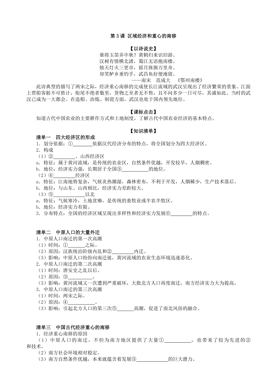 第3课区域经济和重心的南移.doc_第1页