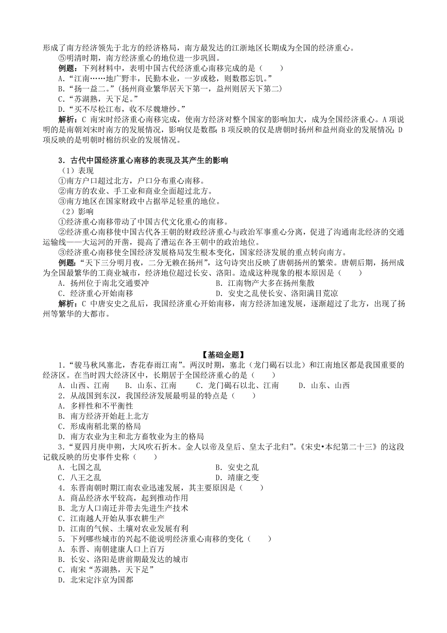 第3课区域经济和重心的南移.doc_第3页