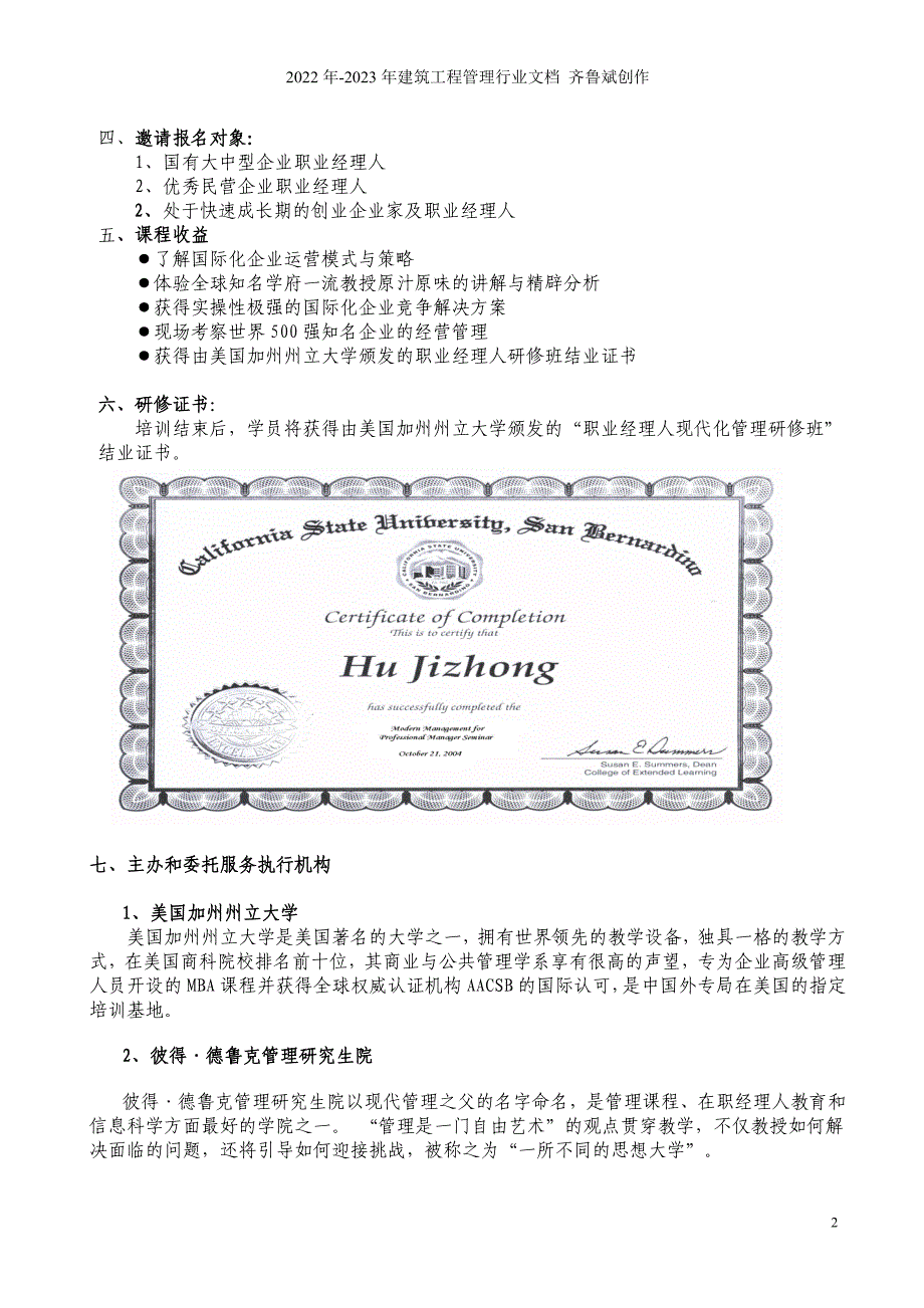 机械工业职业经理人现代化管理研修班_第2页