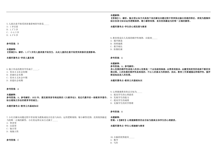 2022年10月安徽灵璧县幼儿园教师招聘50人（第1号）笔试参考题库含答案解析篇_第2页