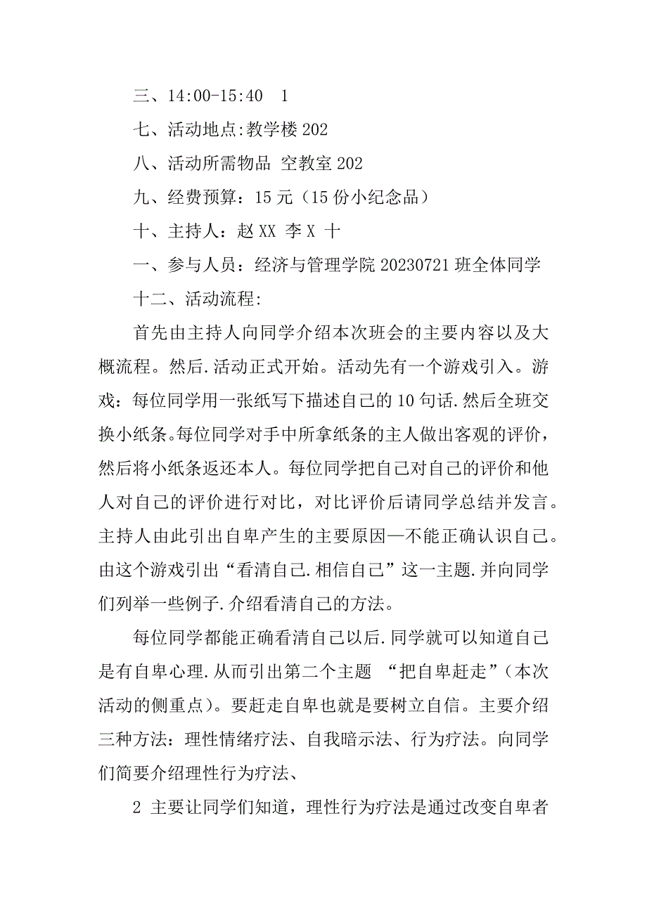 2023年大学生心理健康主题班会策划书_第2页