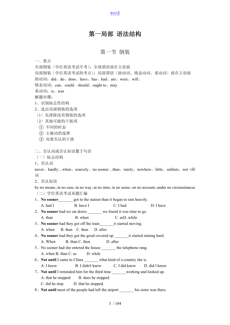 学位英语强化班讲义120页_第3页