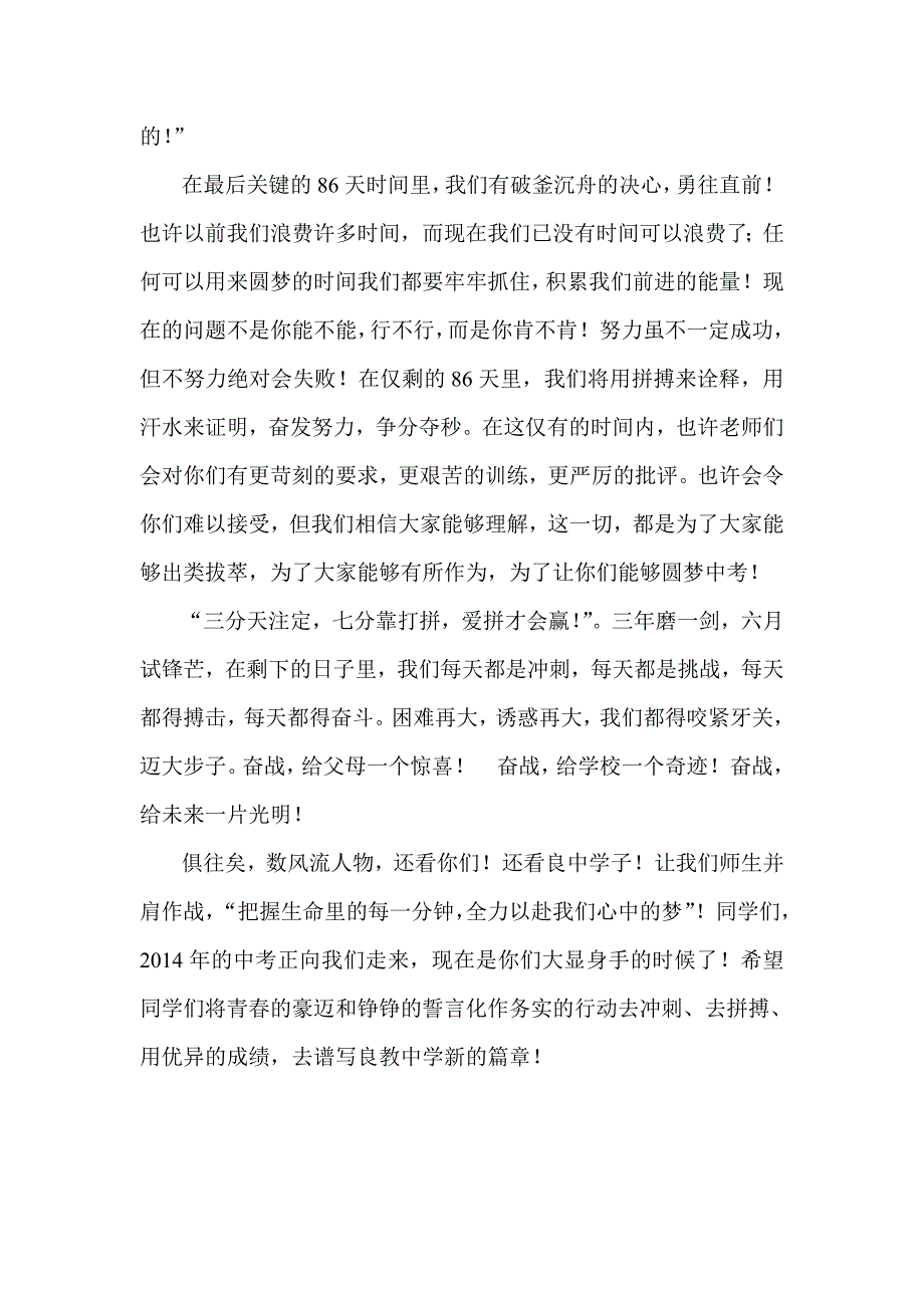 中考动员会老师代表发言稿_第3页