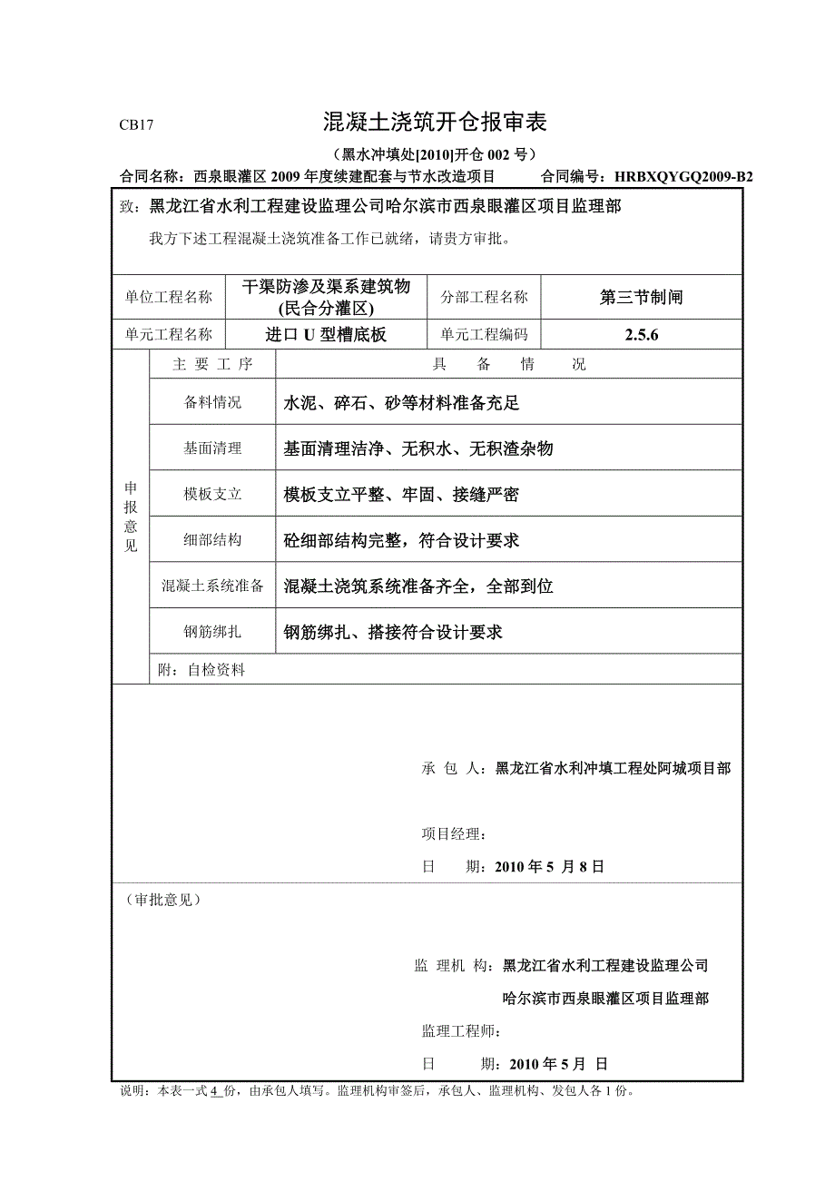 进口U型槽底板底板.doc_第1页