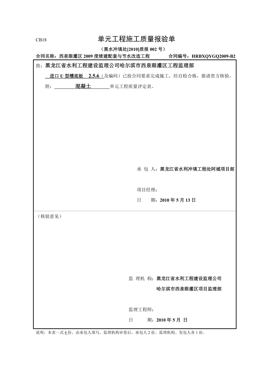 进口U型槽底板底板.doc_第2页