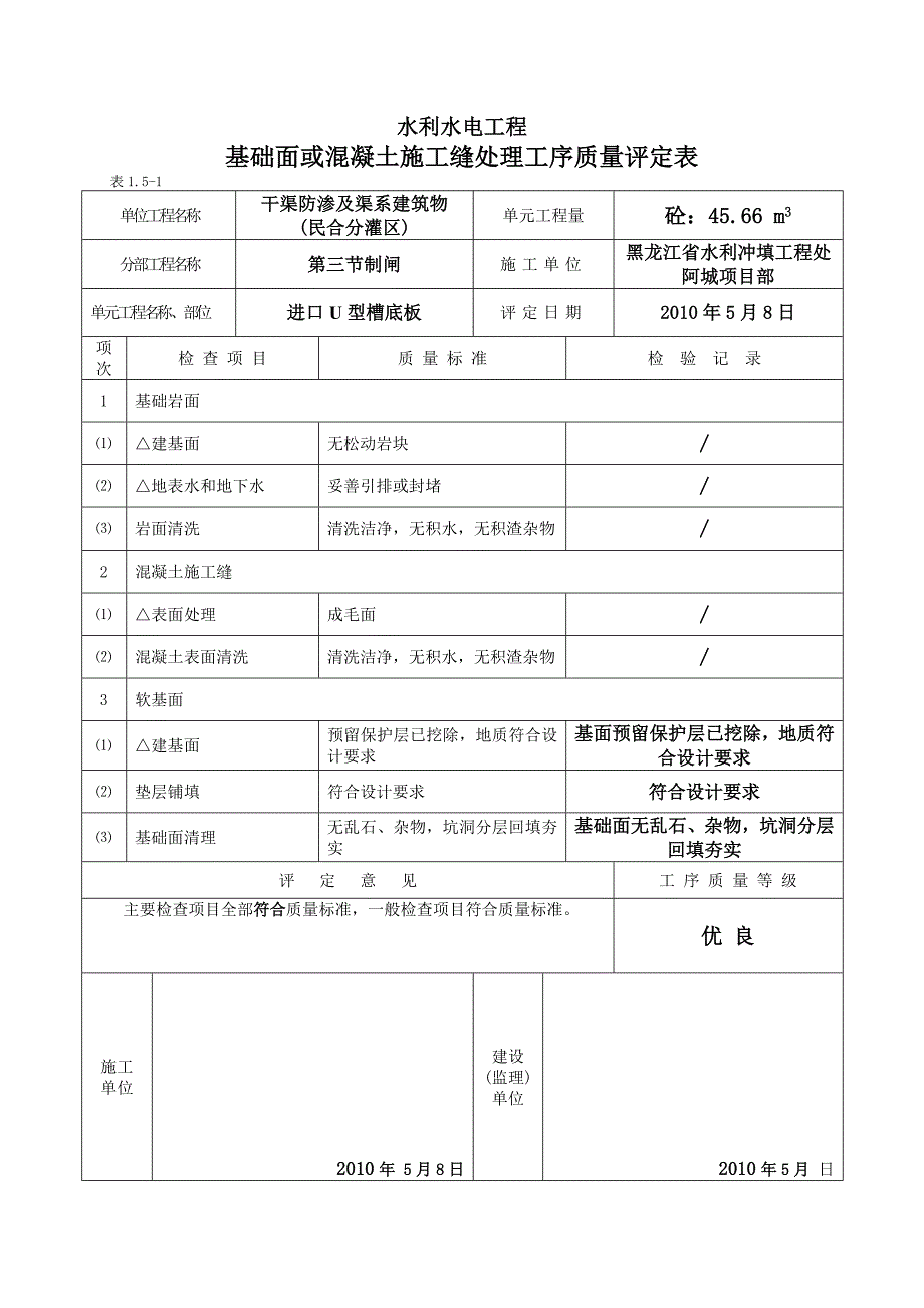 进口U型槽底板底板.doc_第4页