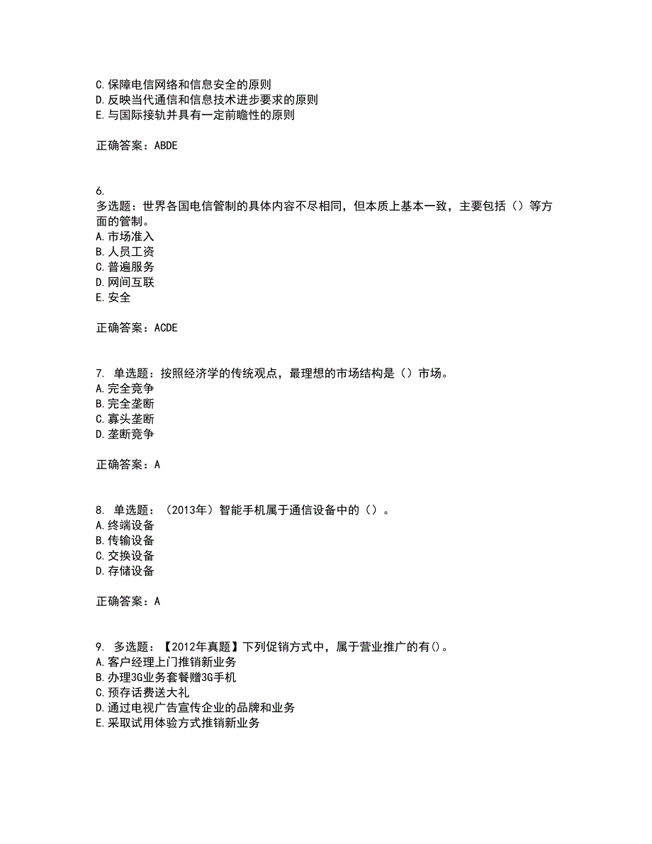 中级经济师《邮电经济》资格证书考试内容及模拟题含参考答案80_第2页