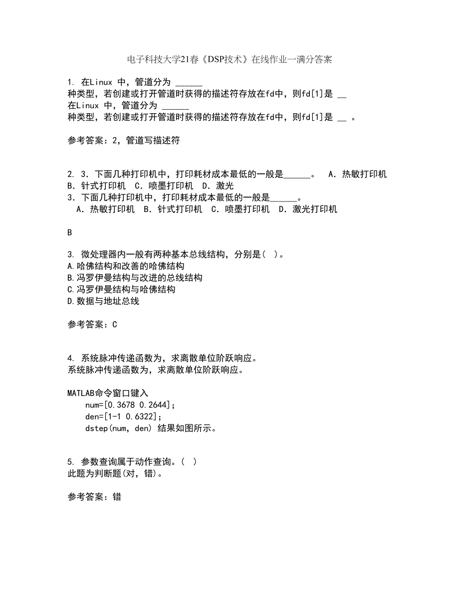 电子科技大学21春《DSP技术》在线作业一满分答案23_第1页