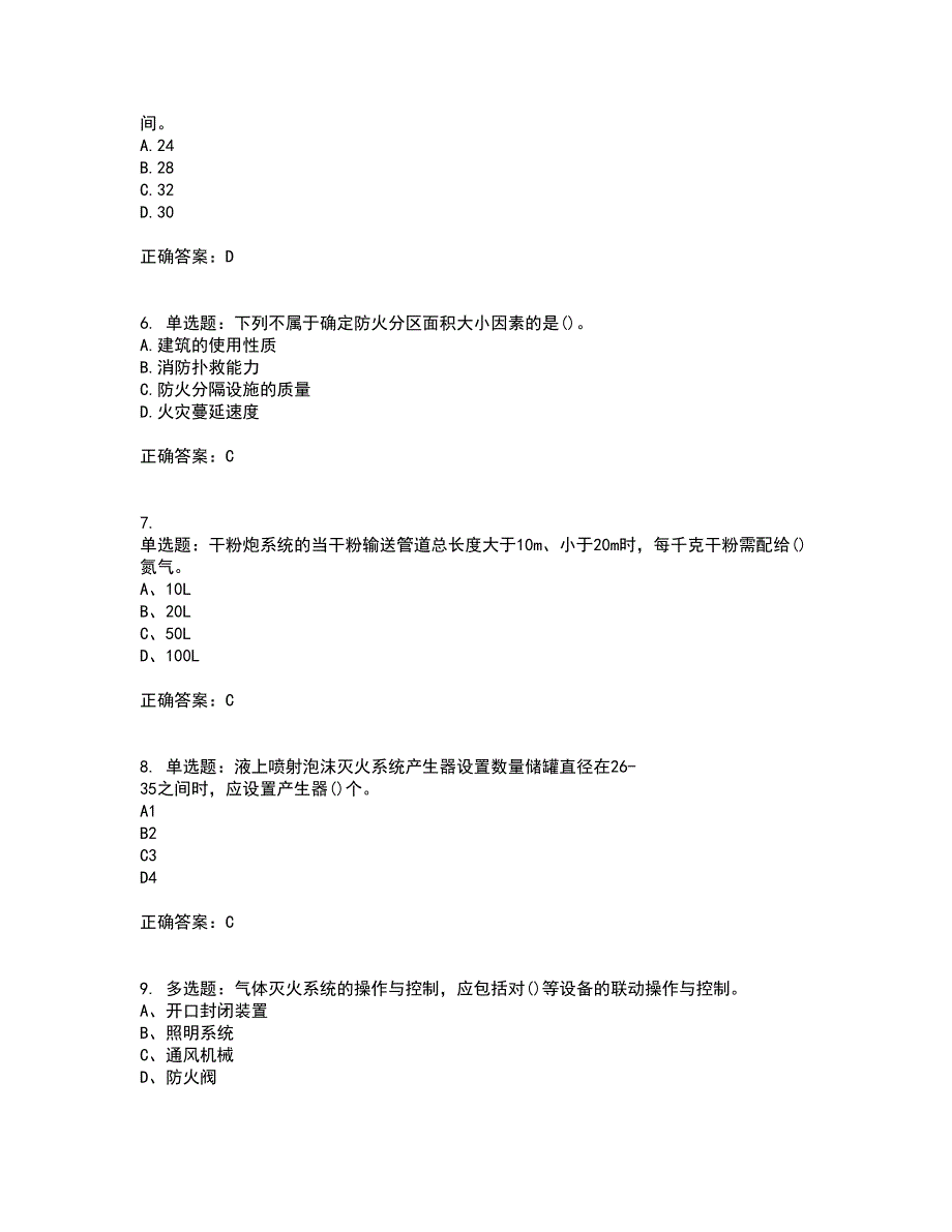 二级消防工程师《综合能力》试题含答案7_第2页