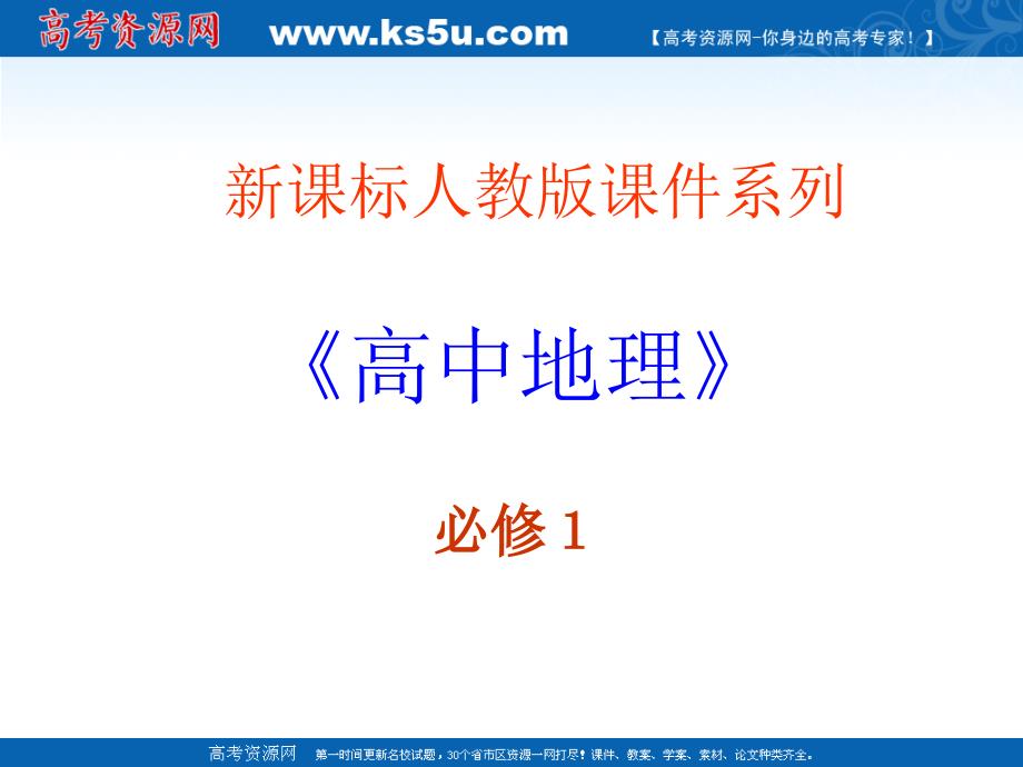 地理24全球气候变化课件新人教版必修一_第1页