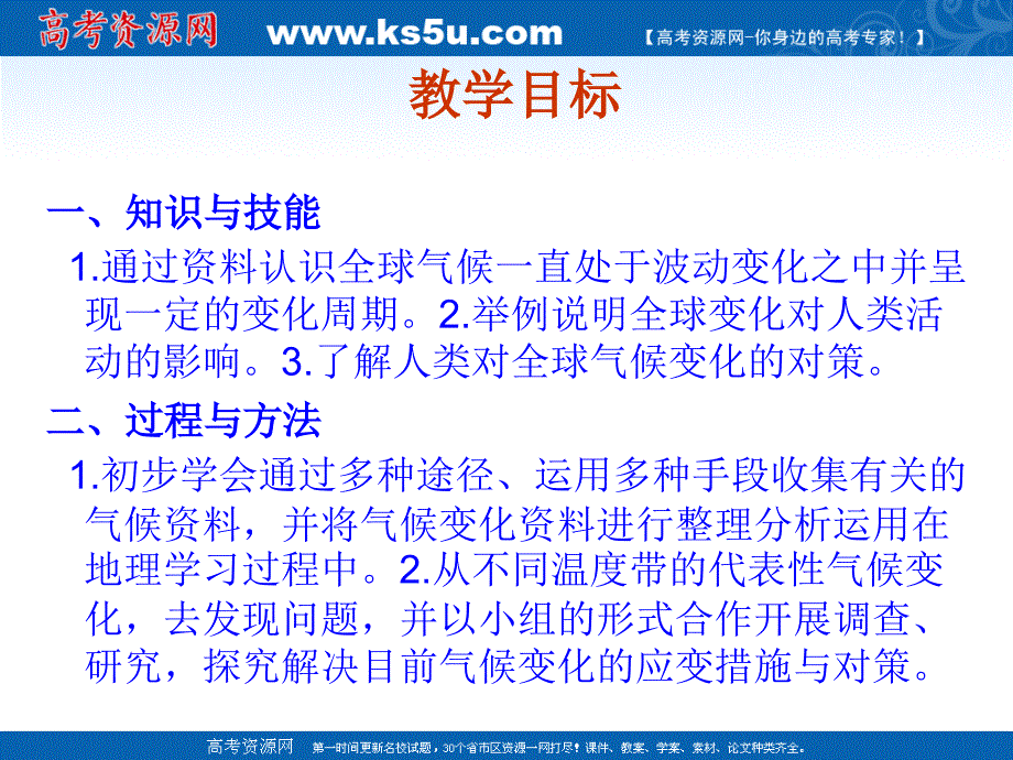 地理24全球气候变化课件新人教版必修一_第3页