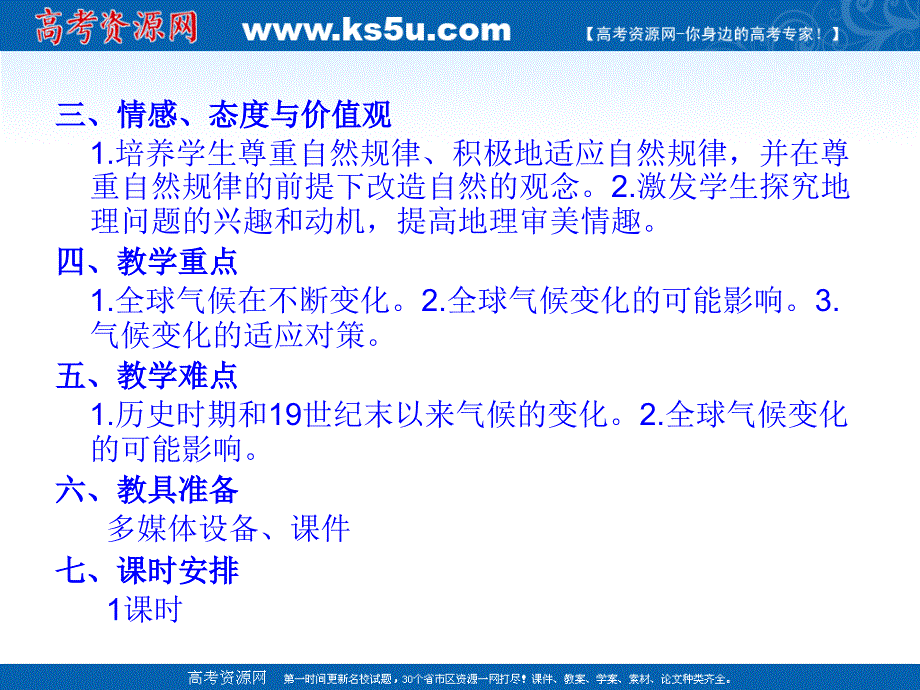 地理24全球气候变化课件新人教版必修一_第4页