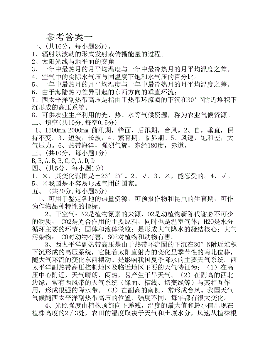 农业气象学试题与复习.pdf_第4页