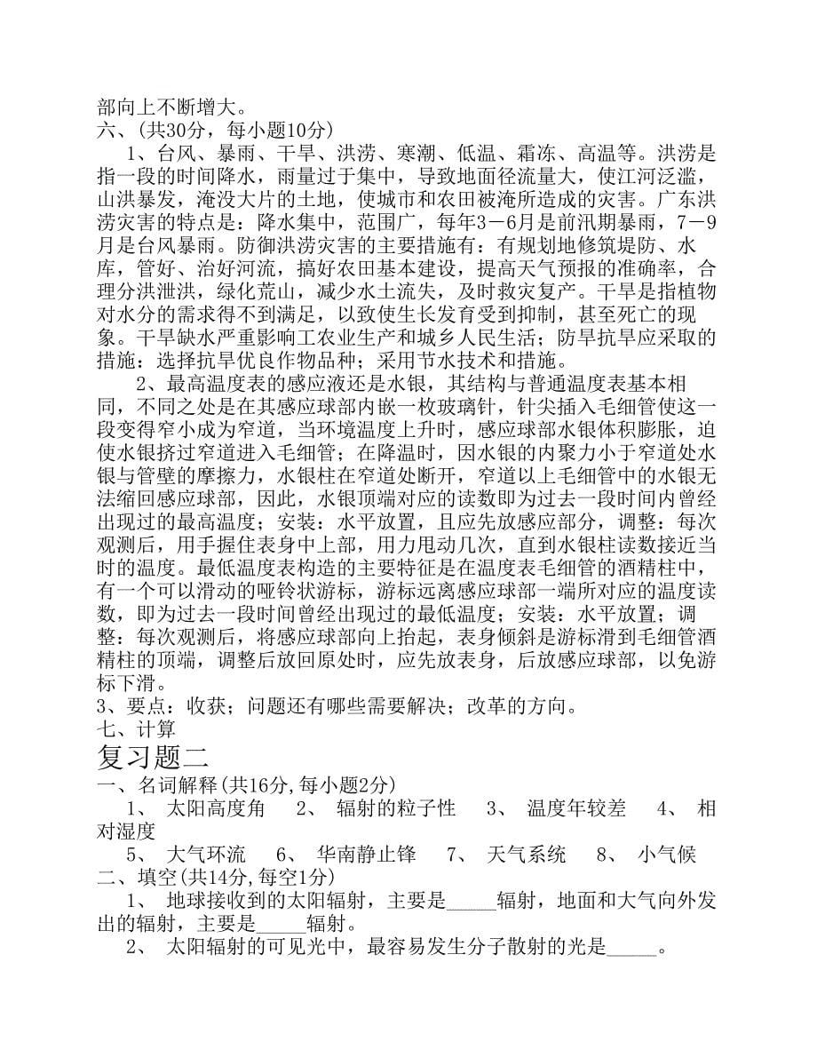 农业气象学试题与复习.pdf_第5页