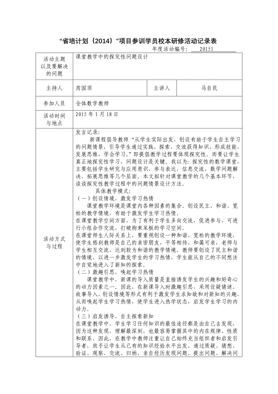 马自民省培计划活动表1.doc_第1页