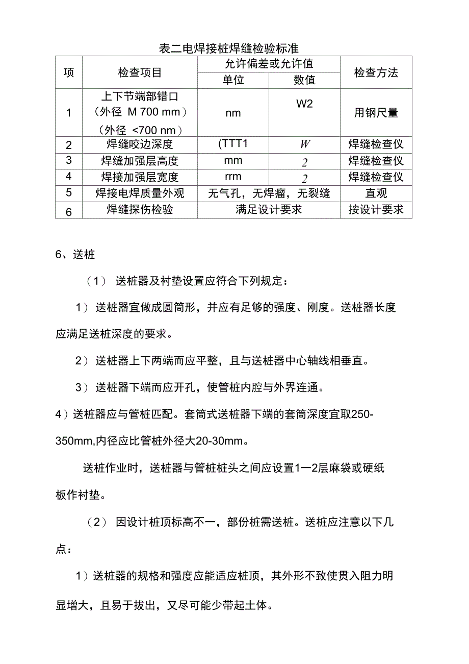 静压桩施工工艺和质量控制要点_第4页