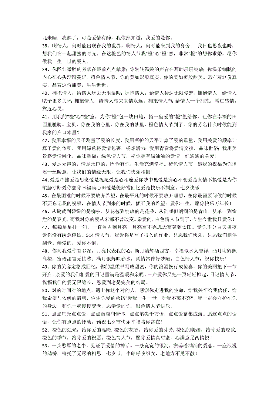 情人节祝福短语64条_第3页