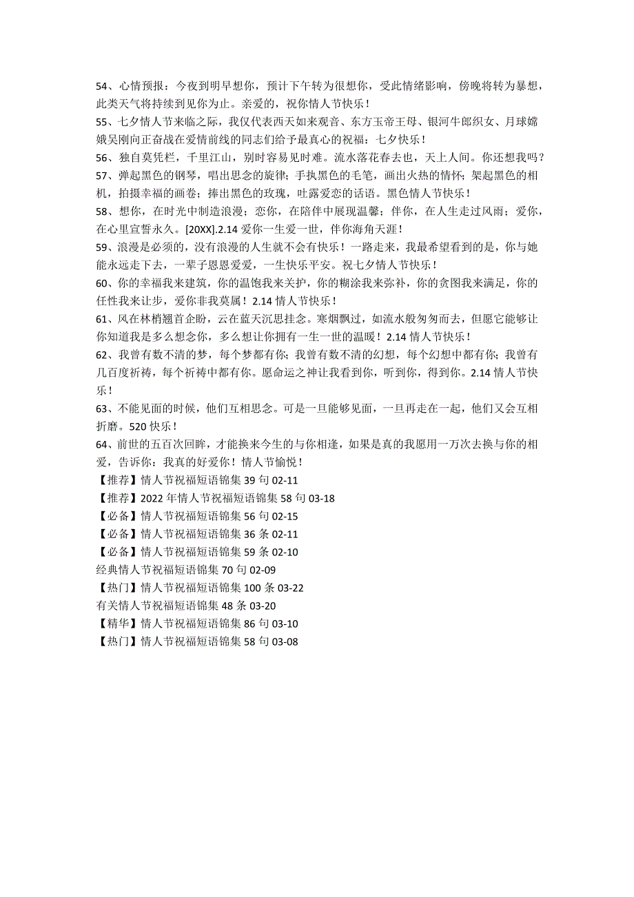 情人节祝福短语64条_第4页