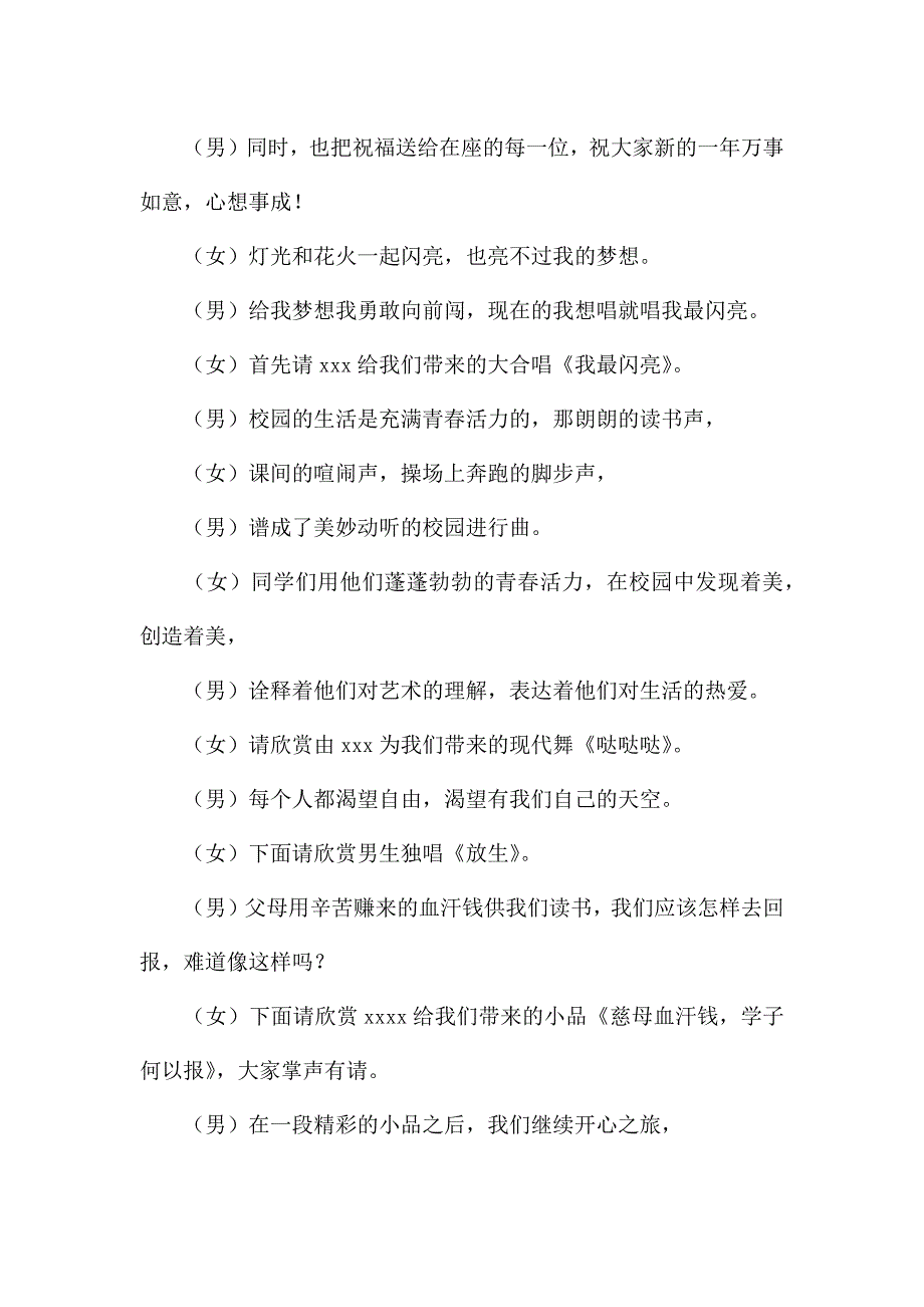 2022新年汇演主持词.docx_第2页