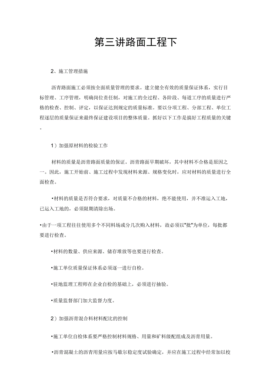 2019年第三讲路面工程下_第1页