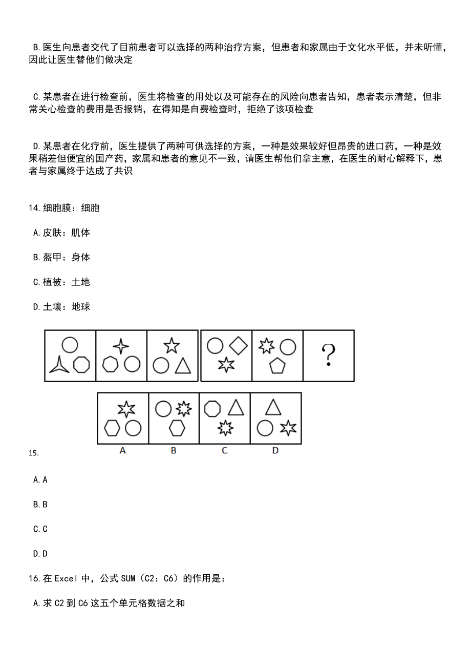 2023年北京邮电大学第二批专职辅导员岗位招考聘用笔试题库含答案详解析_第5页