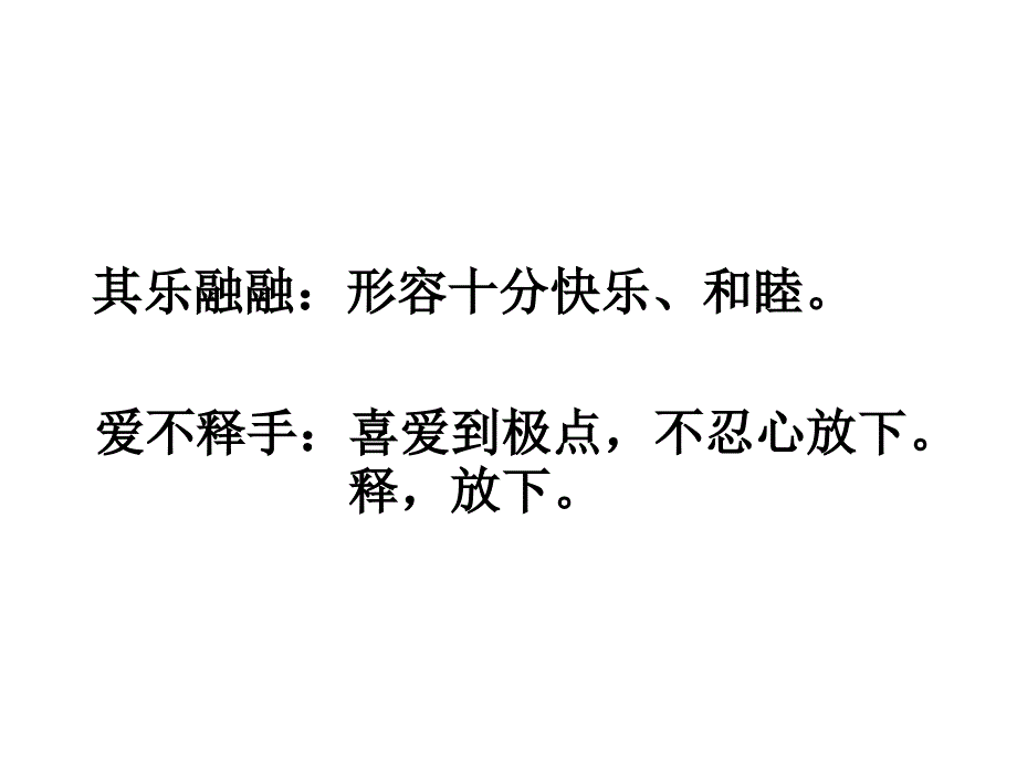 第十一板块走进书里去_第4页