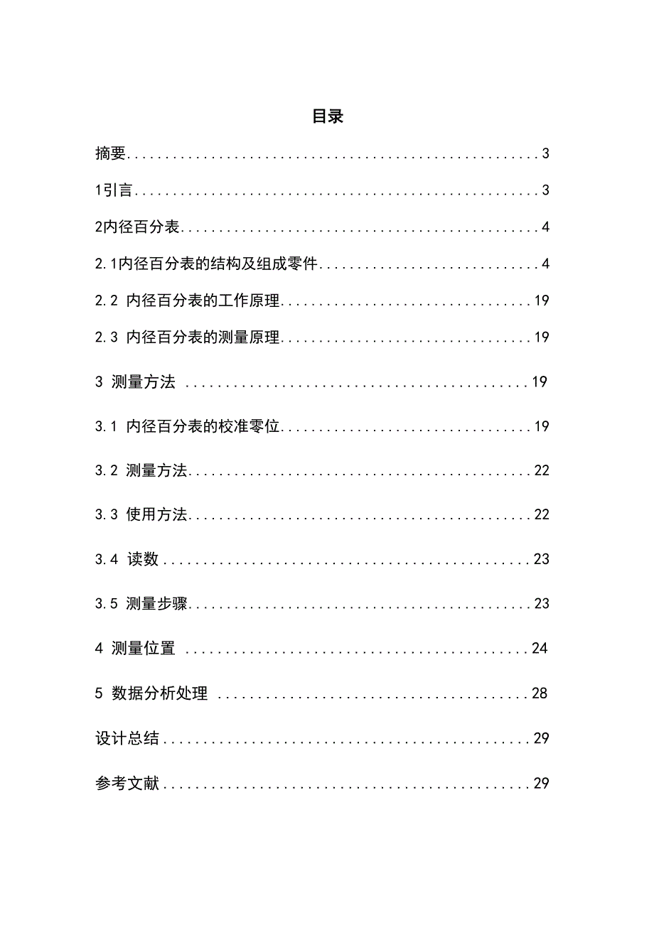 内径百分表解读_第1页