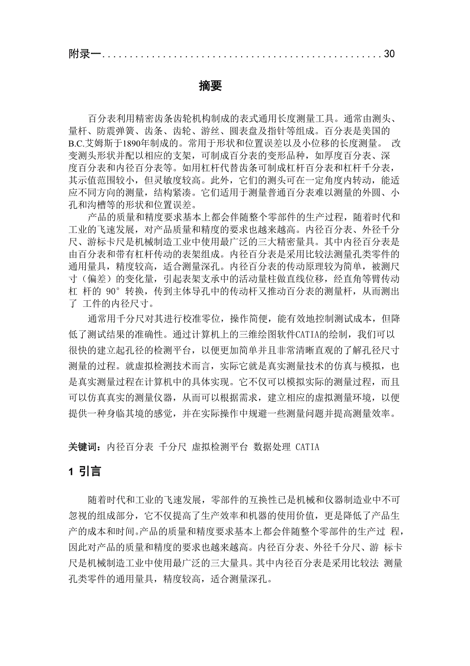 内径百分表解读_第2页