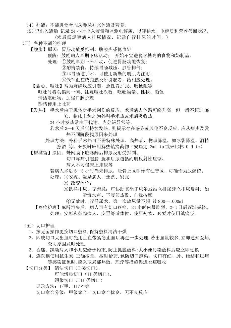 围手术期护理及健康教育_第5页