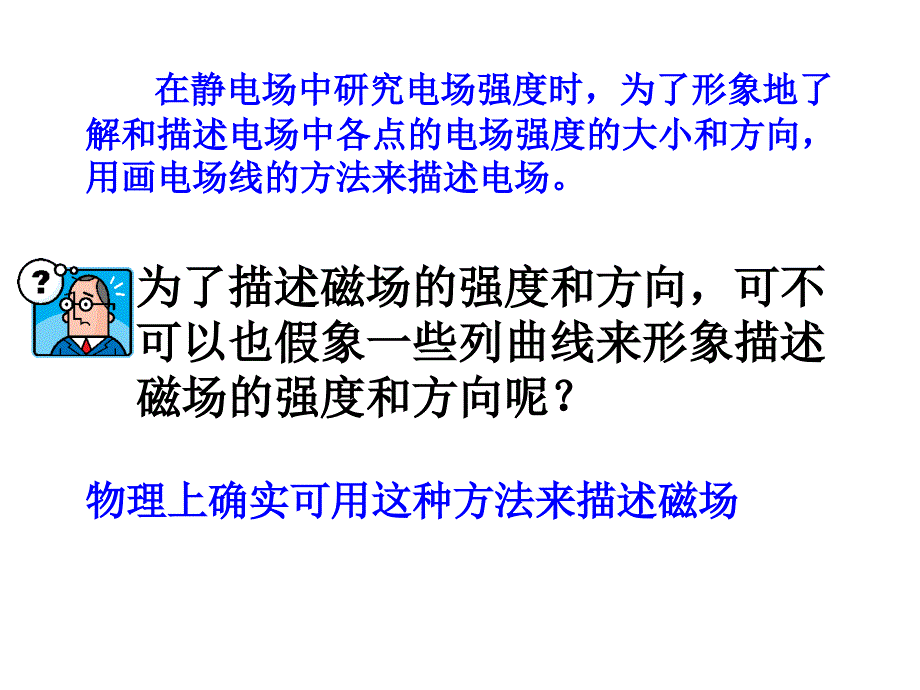 3.3几种常见的磁场备解析_第3页