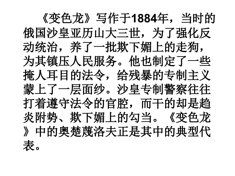 公开课装在套子里的人剖析_第3页