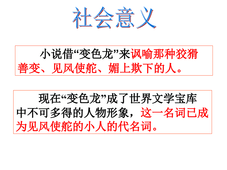 公开课装在套子里的人剖析_第4页