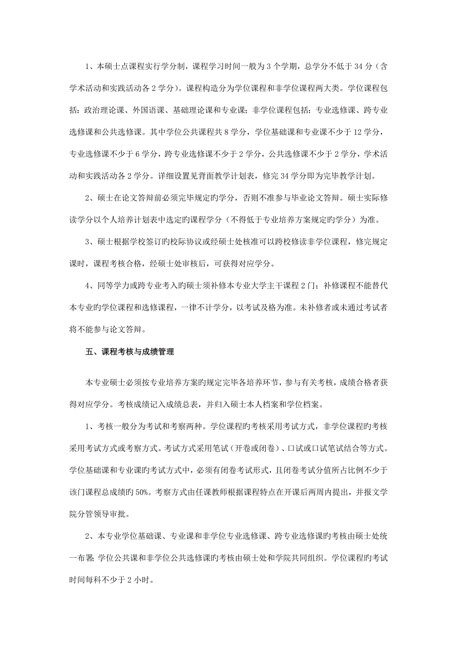 教育学原理专业攻读硕士学位研究生培养方案_第2页