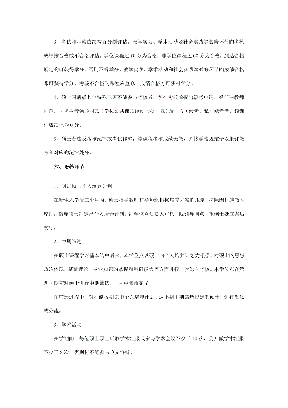 教育学原理专业攻读硕士学位研究生培养方案_第3页