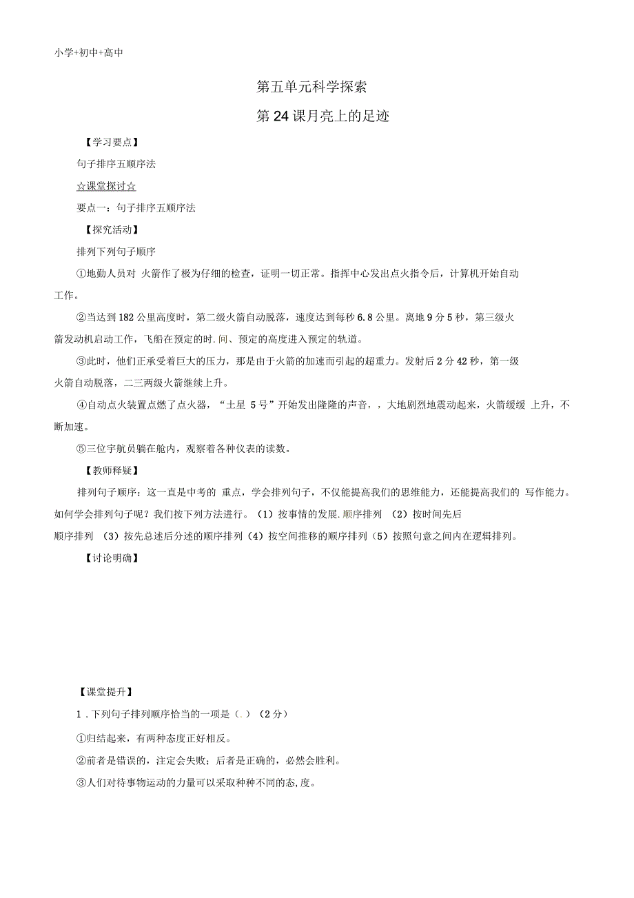 七年级语文上册专题24月亮上的足迹讲提升版学生版新版新人教版_第1页