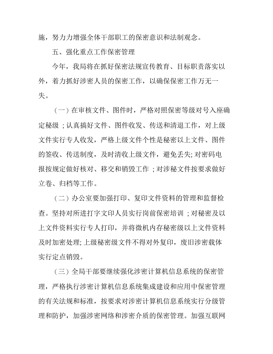 保密工作计划四篇_第4页