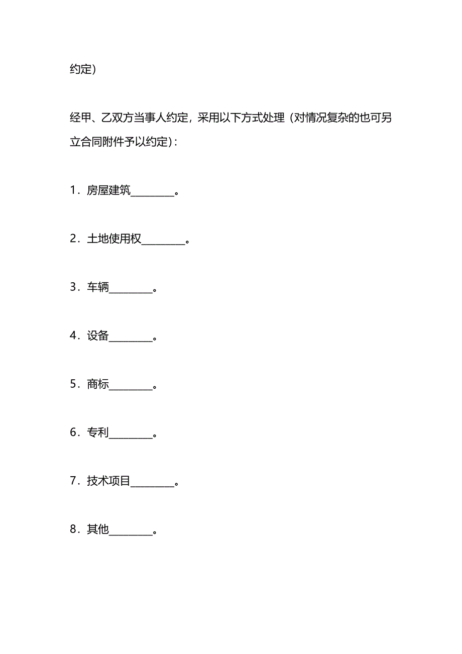 江西省产权交易合同_第3页