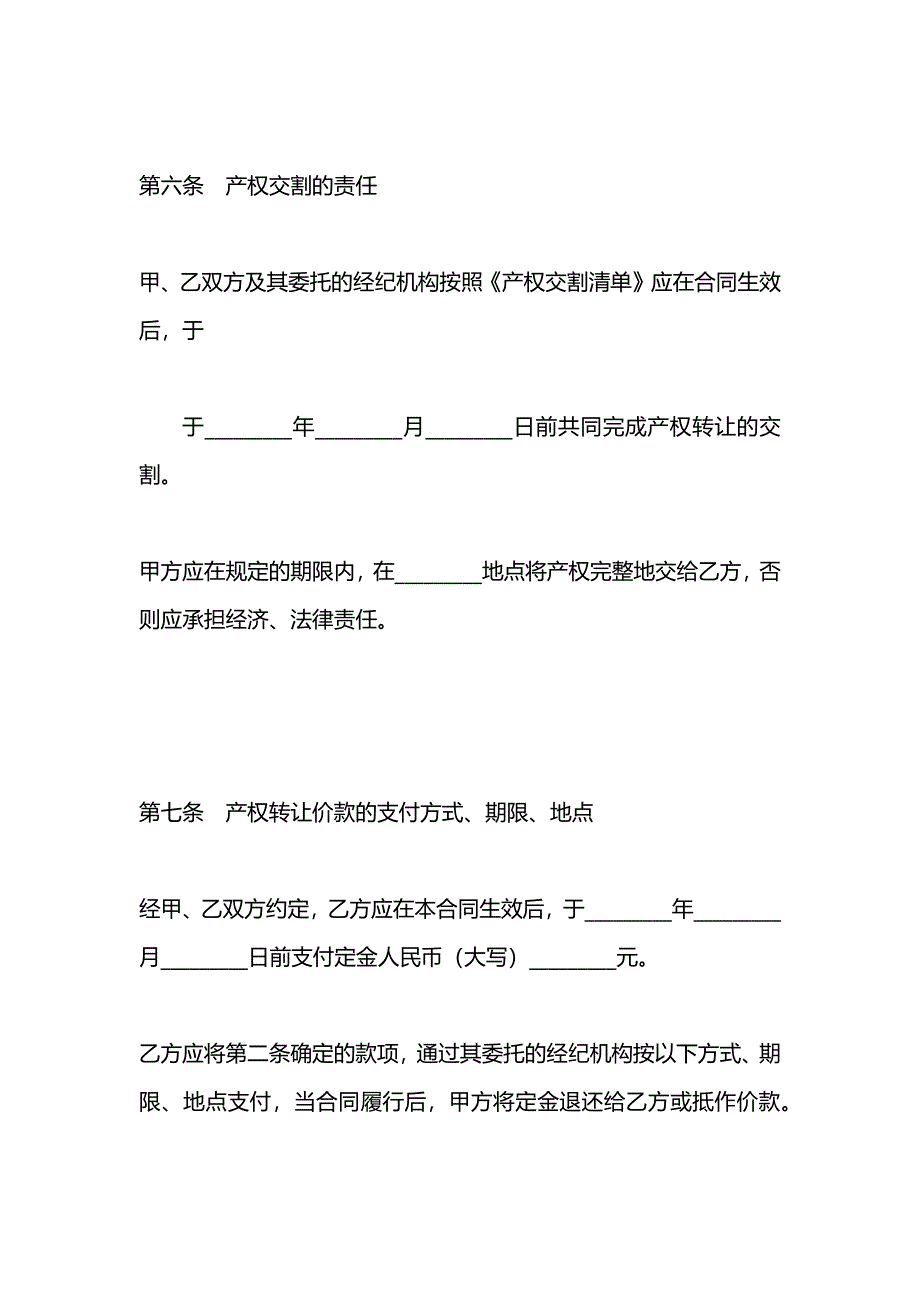 江西省产权交易合同_第4页