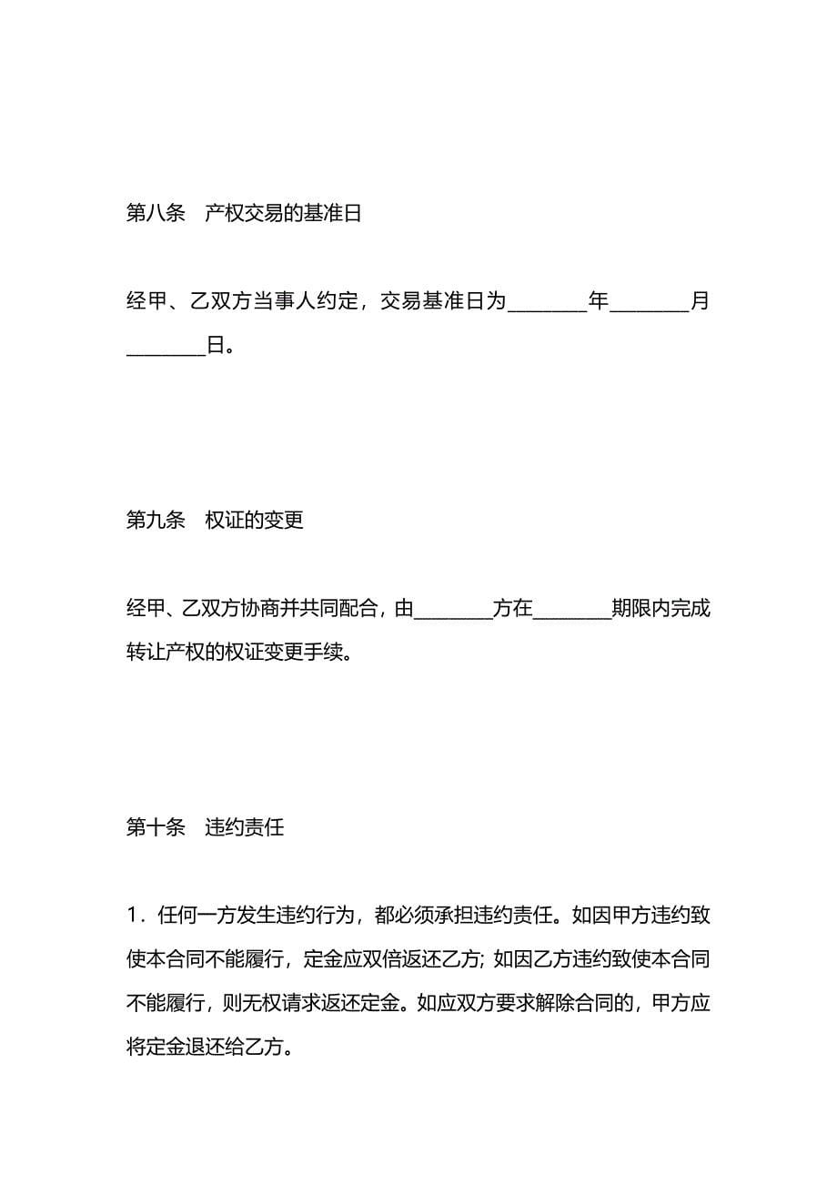 江西省产权交易合同_第5页