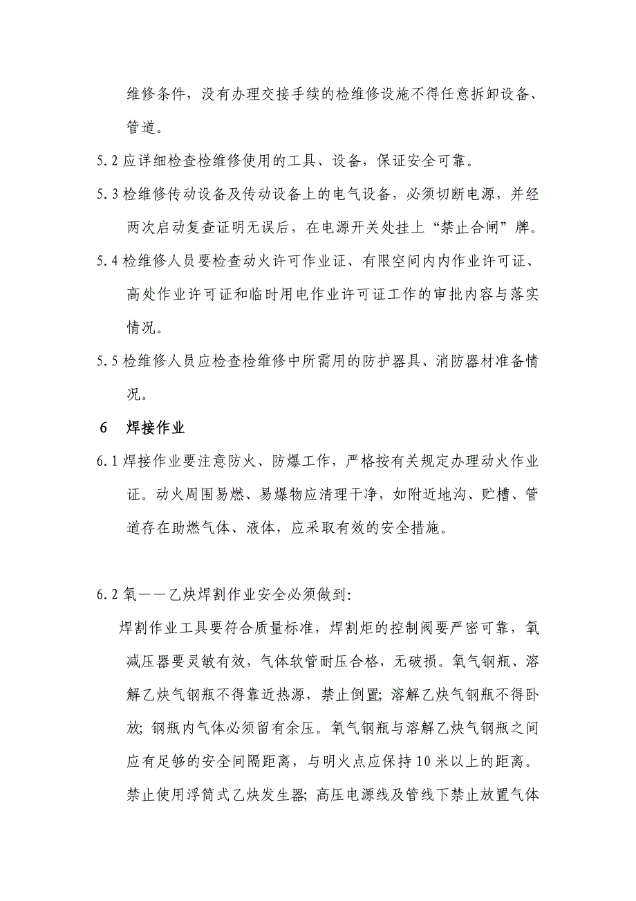 安全检维修管理制度【稀缺资源路过就别错过】_第4页