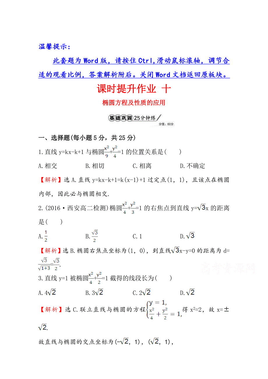 高中数学北师大选修11同课异构练习 第二章 圆锥曲线与方程 2.1.2.2课时提升作业 十 Word版含答案_第1页