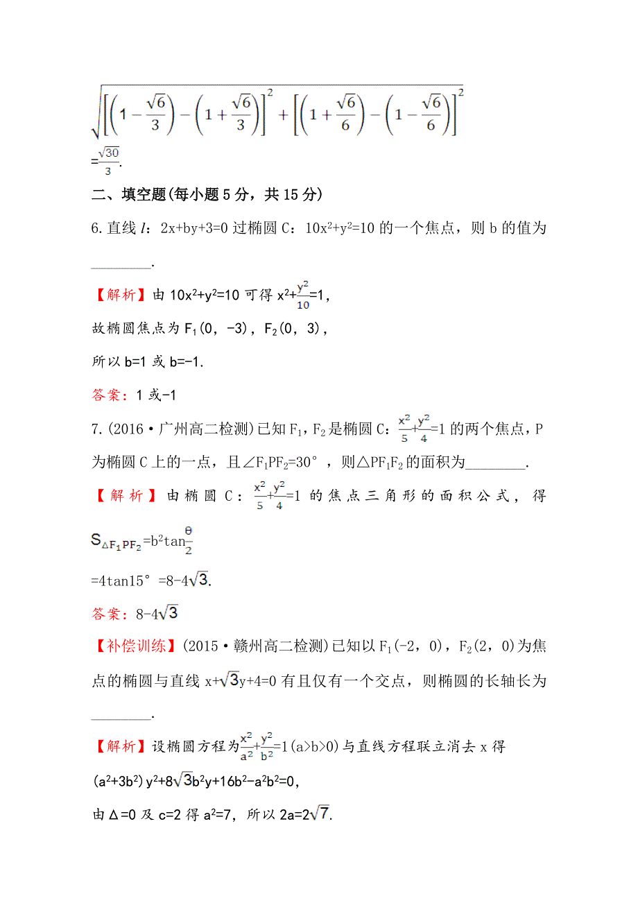 高中数学北师大选修11同课异构练习 第二章 圆锥曲线与方程 2.1.2.2课时提升作业 十 Word版含答案_第3页