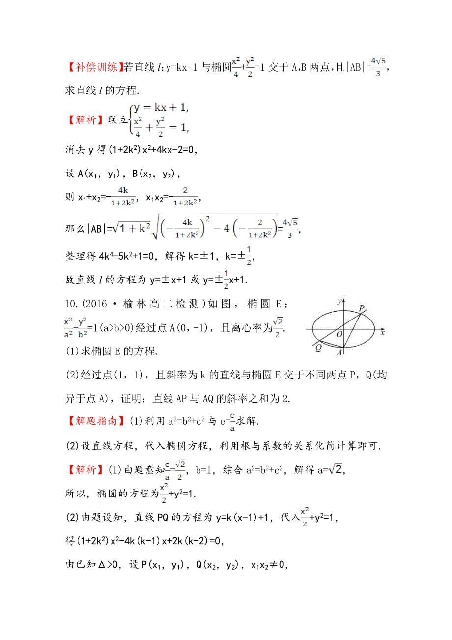 高中数学北师大选修11同课异构练习 第二章 圆锥曲线与方程 2.1.2.2课时提升作业 十 Word版含答案_第5页