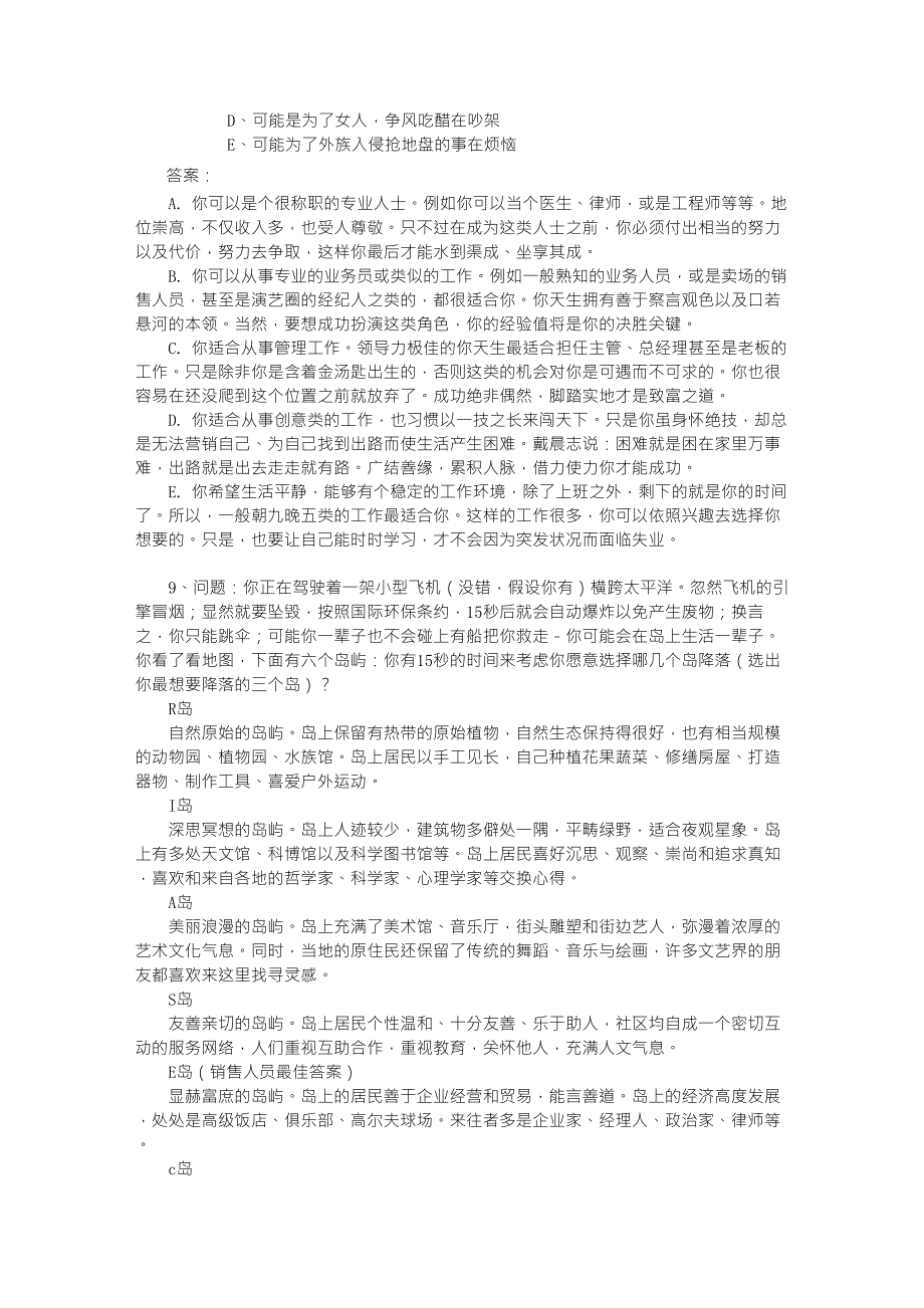 销售人员面试情景模拟题库销售人员情景模拟_第4页