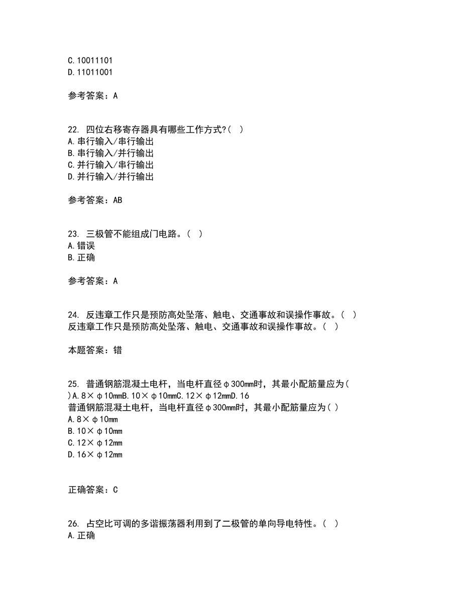 大连理工大学21秋《数字电路与系统》综合测试题库答案参考81_第5页